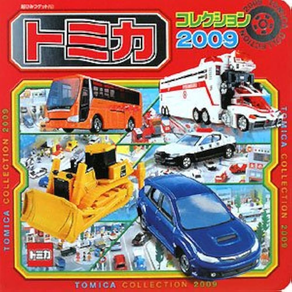 Amazon.co.jp: トミカコレクション (2009) (超ひみつゲット 62) : 本 Amazon.co.jp: トミカコレクション (2009) (超ひみつゲット 62) : 本