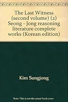 The Last Witness (second volume) (2) Seong - Jong reasoning literature complete works 8972650110 Book Cover