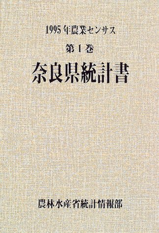 農業センサス (1995年第1巻29)
