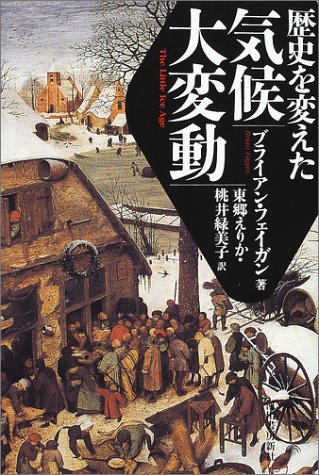 歴史を変えた気候大変動 歴史を変えた気候大変動