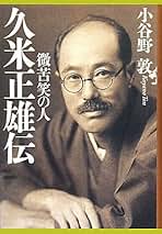 Amazon.co.jp: 久米正雄