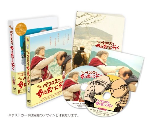 (未使用･未開封品)　ペコロスの母に会いに行く 通常版 [DVD] v1yptgt Amazon.co.jp: ペコロスの母に会いに行く 通常版 [DVD] : 岩松