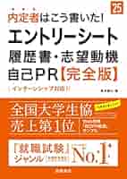 内定者が実践!エントリーシート〈2010〉 内定者が実践!エントリーシート 2010 松下 佐知子_02 - メルカリ