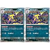 ストリンダー（ポケカ MEGAシリーズ インフェルノX）2枚セット