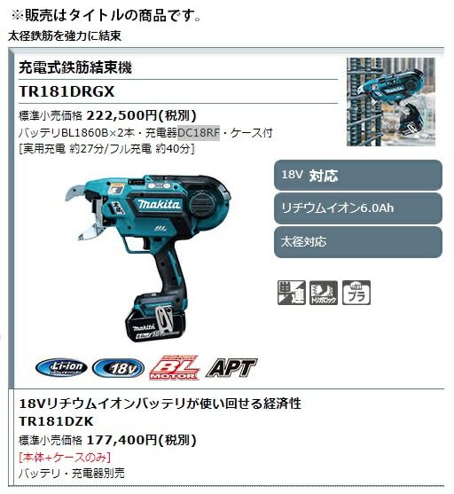 Amazon | マキタ 充電式鉄筋結束機 TR181DRGX | 鉄筋カッター