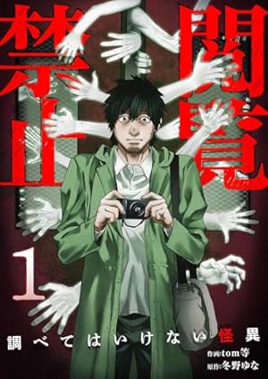 サムケ　怪談コミック　雑誌 怪と幽 vol.016 2024年5月」京極夏彦 [怪] - KADOKAWA