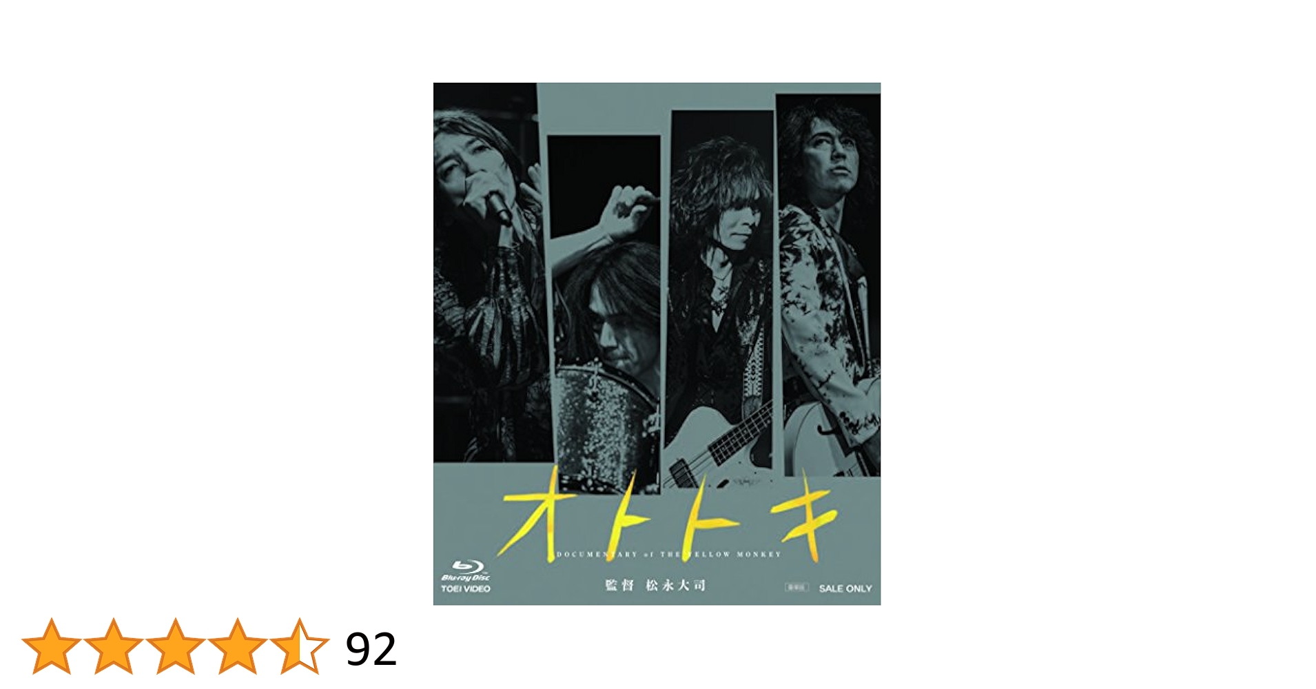 ファンクラブ 限定盤 オトトキ DVD THE YELLOW MONKEY Amazon.co.jp: オトトキ [DVD] : THE YELLOW MONKEY, 松永大司: DVD