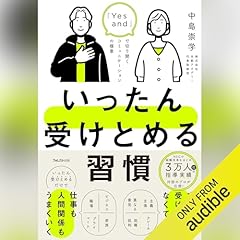 『いったん受けとめる習慣』のカバーアート