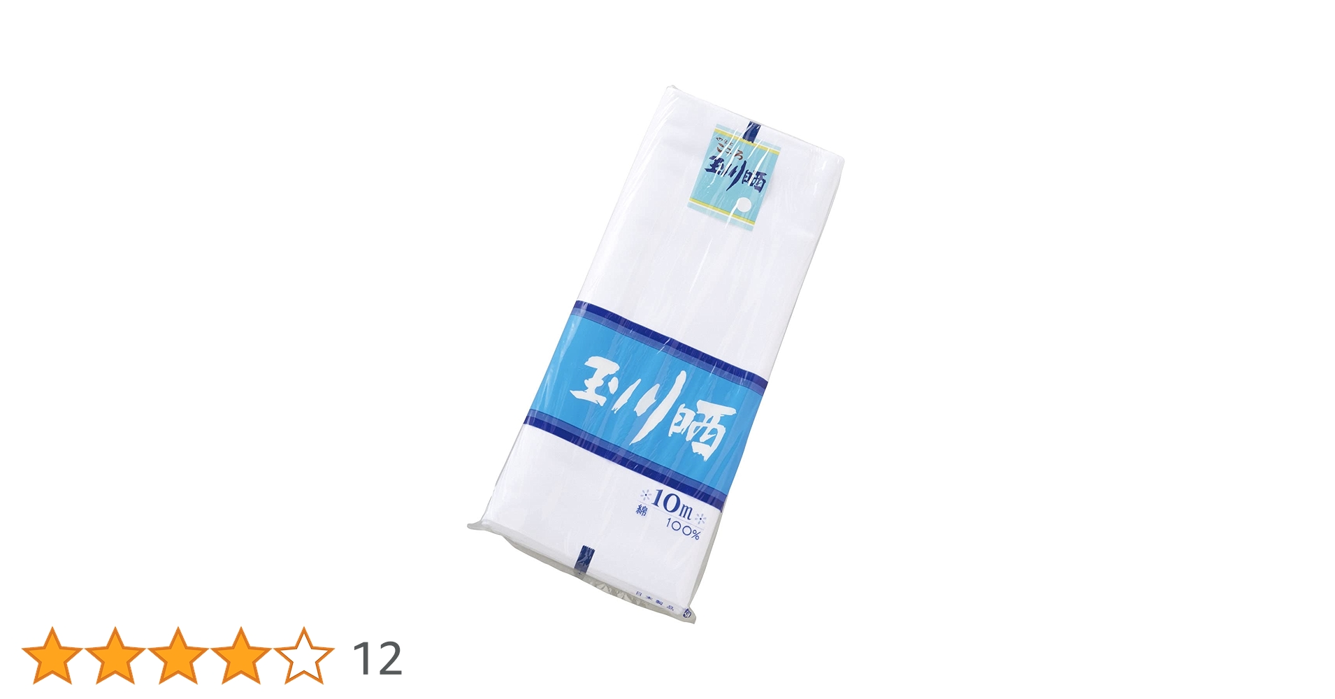 Amazon.co.jp: 晒し 10m 綿100％ 日本製 白生地 手拭生地 腹帯