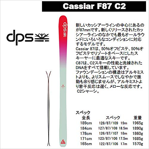 Amazon | dps(ディーピーエス) dps スキー板 2020 CASSIAR F87 C2