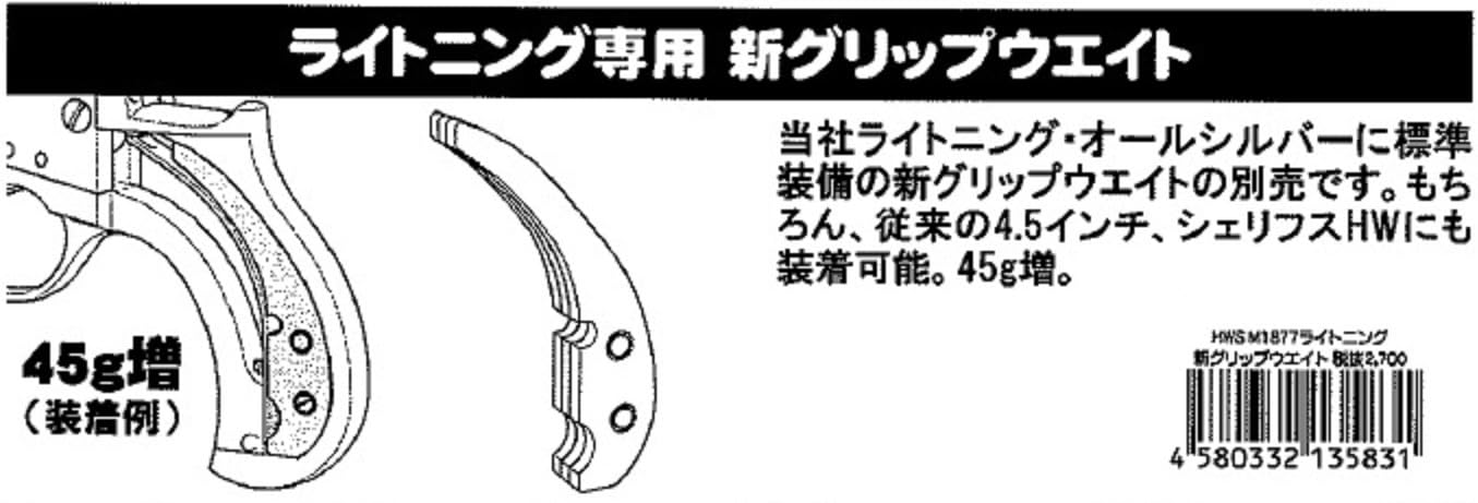 Amazon.co.jp: HWS ハートフォード M1877 ライトニング グリップ 