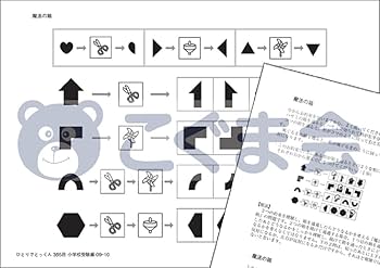 ひとりでとっくん365日小学校受験編09ｰ10 | こぐま会, 久野泰可 |本