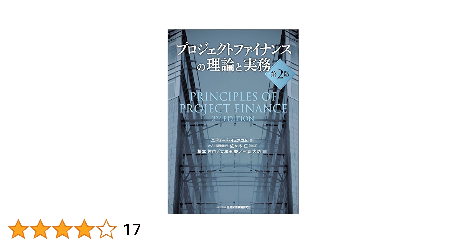 プロジェクトファイナンスの理論と実務　(裁断済) プロジェクトファイナンスの理論と実務 | エドワード