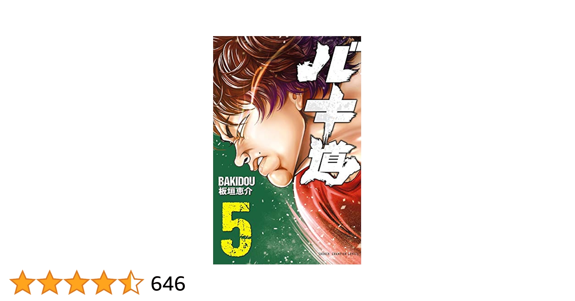 バキ道 ５ 81DTqyVaRuL.jpg