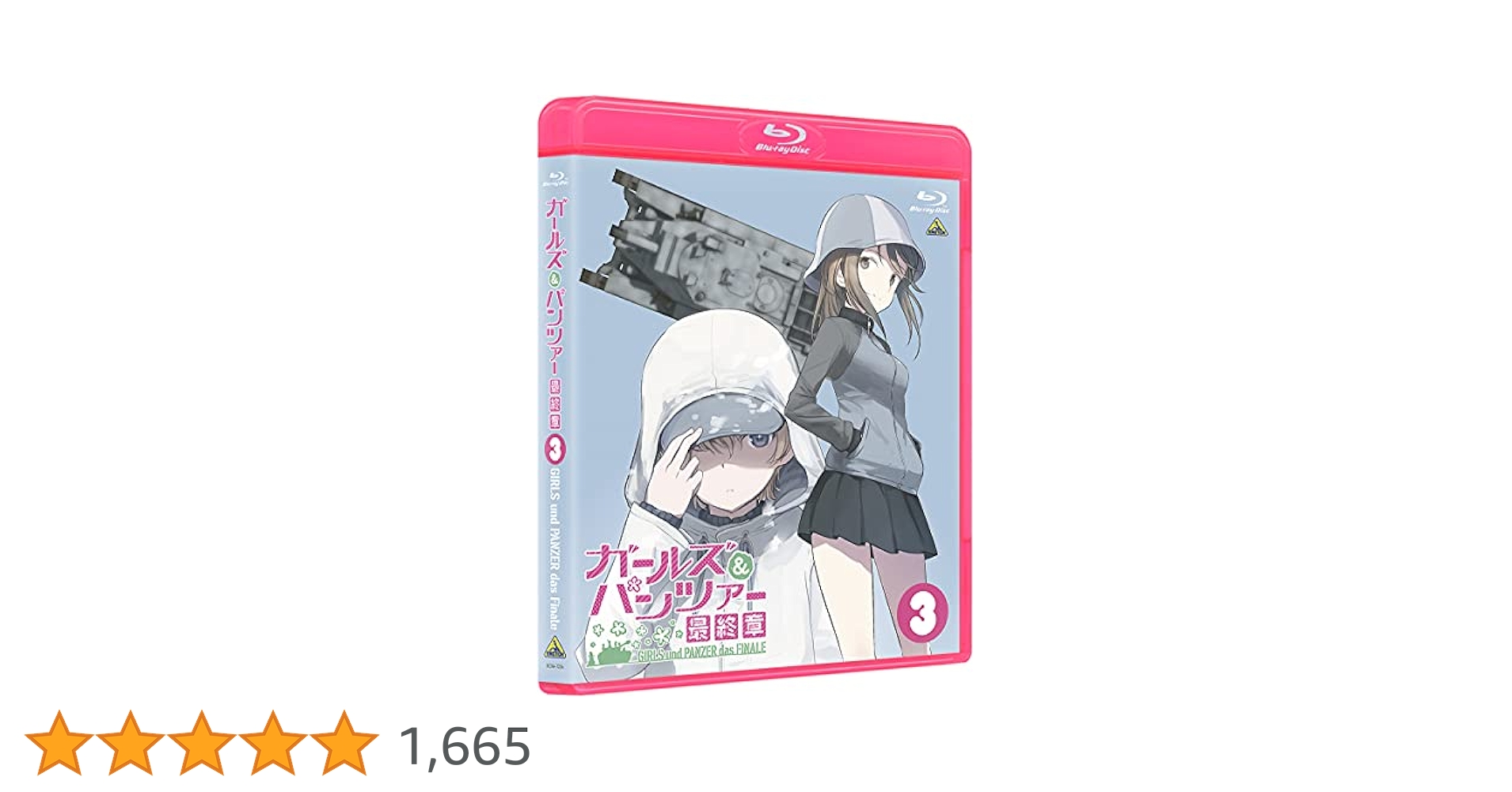 Amazon.co.jp: ガールズ&パンツァー 最終章 第3話 (特装限定版