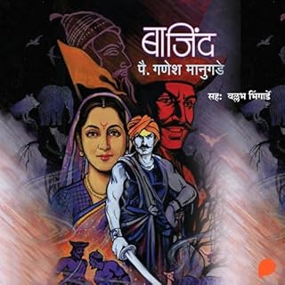 Bajind (Marathi Edition) cover art