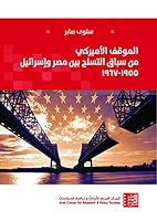 ?????? ???????? ?? ???? ?????? ??? ??? ????????1955-1967 6144451854 Book Cover