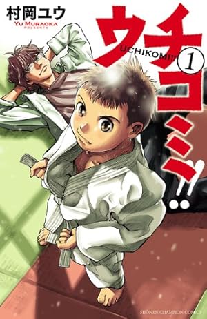 Amazon.co.jp: もういっぽん！ 1 (少年チャンピオン・コミックス