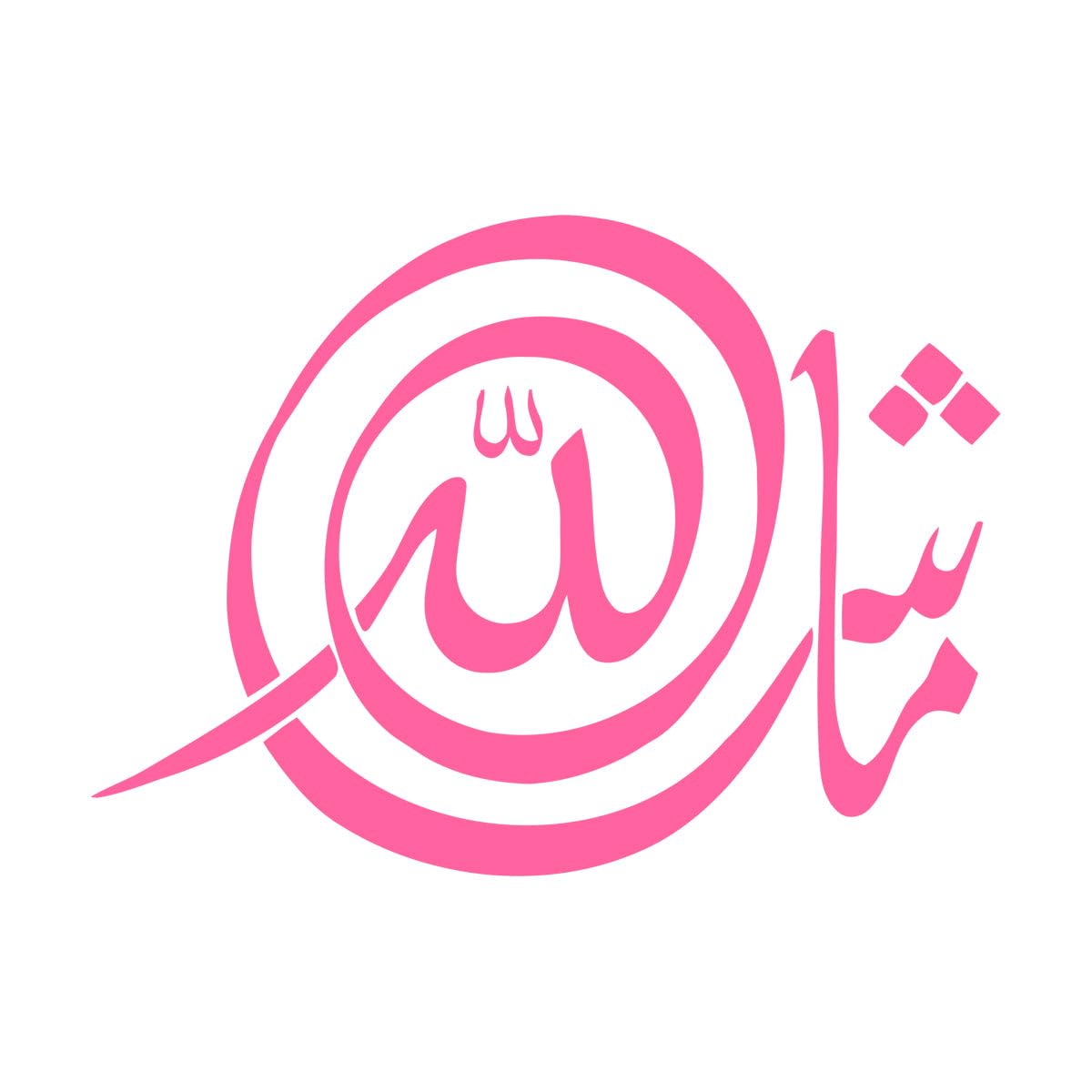 Masha Allah Islamic Wall Sticker Home Decor Calligraphy Decals Murals Living Room Bedroom wall Tattoo Vinyl Stickers Extra Large - 55x75cm