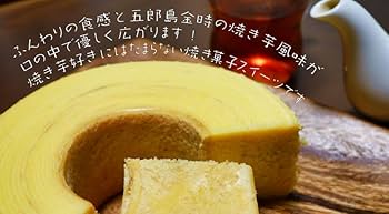 Amazon.co.jp: 焼き芋 バウムクーヘン ミニ 10個入【五郎島金時