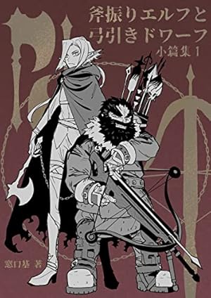 呪術師たち1: 第2部 ニセモノの錬金術師外伝【ラフ版】 | 杉浦次郎