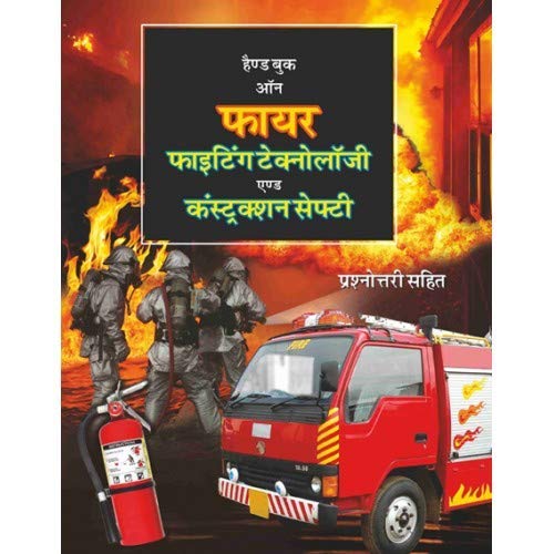 Handbook on Fire Fighting Technology and Construction Safety (in HINDI)