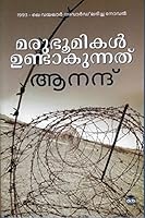 മരുഭൂമികൾ ഉണ്ടാകുന്നത് 8171302017 Book Cover