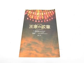 Amazon.co.jp: 舞台DVD ミュージカル 王家の紋章 Ra version 宮野真守