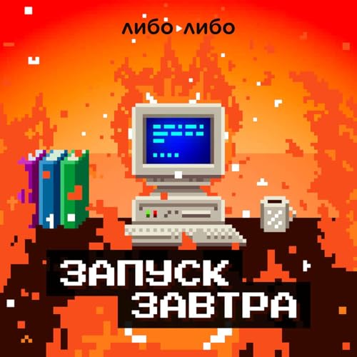 『Опрос слушателей по итогам 12 сезона』のカバーアート