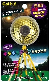 【エンタメゴルフ コンペ 景品 賞品】 ゴルフコンペの始球式用ボール ハレーコメットボール ゴールド（1個）
