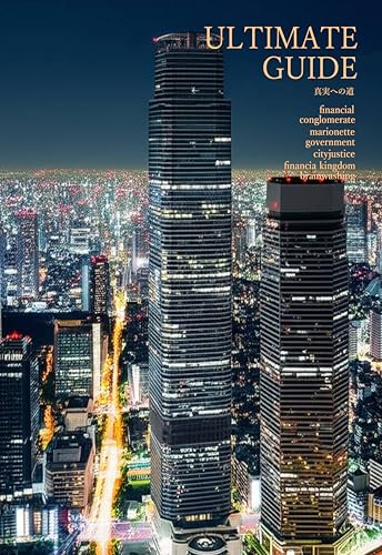 ULTIMATE GUIDE : 真実への道 (ノンフィクション)