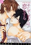 そしてボクは恋をする (ドラC)