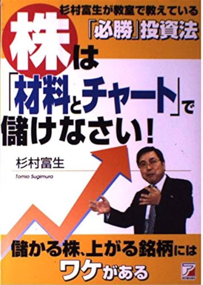 【中古】 心に響く材料株を 株式投資必勝の極意/日経ラジオ社/杉村富生 中古】 心に響く材料株を 株式投資必勝の極意/日経ラジオ社/杉村