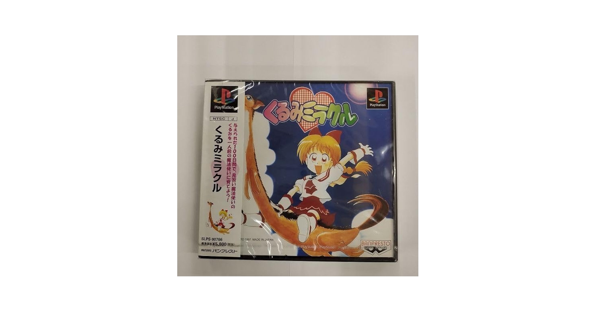 Amazon.co.jp: プレイステーション 未開封 くるみミラクル