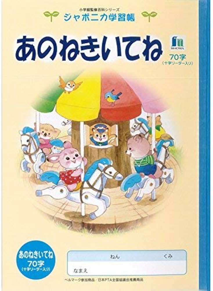 超希少！　巴里夫　『うそつきノート』　若木書房　昭和42年 超希少！ 巴里夫 『うそつきノート』 若木書房 昭和42年 - メルカリ
