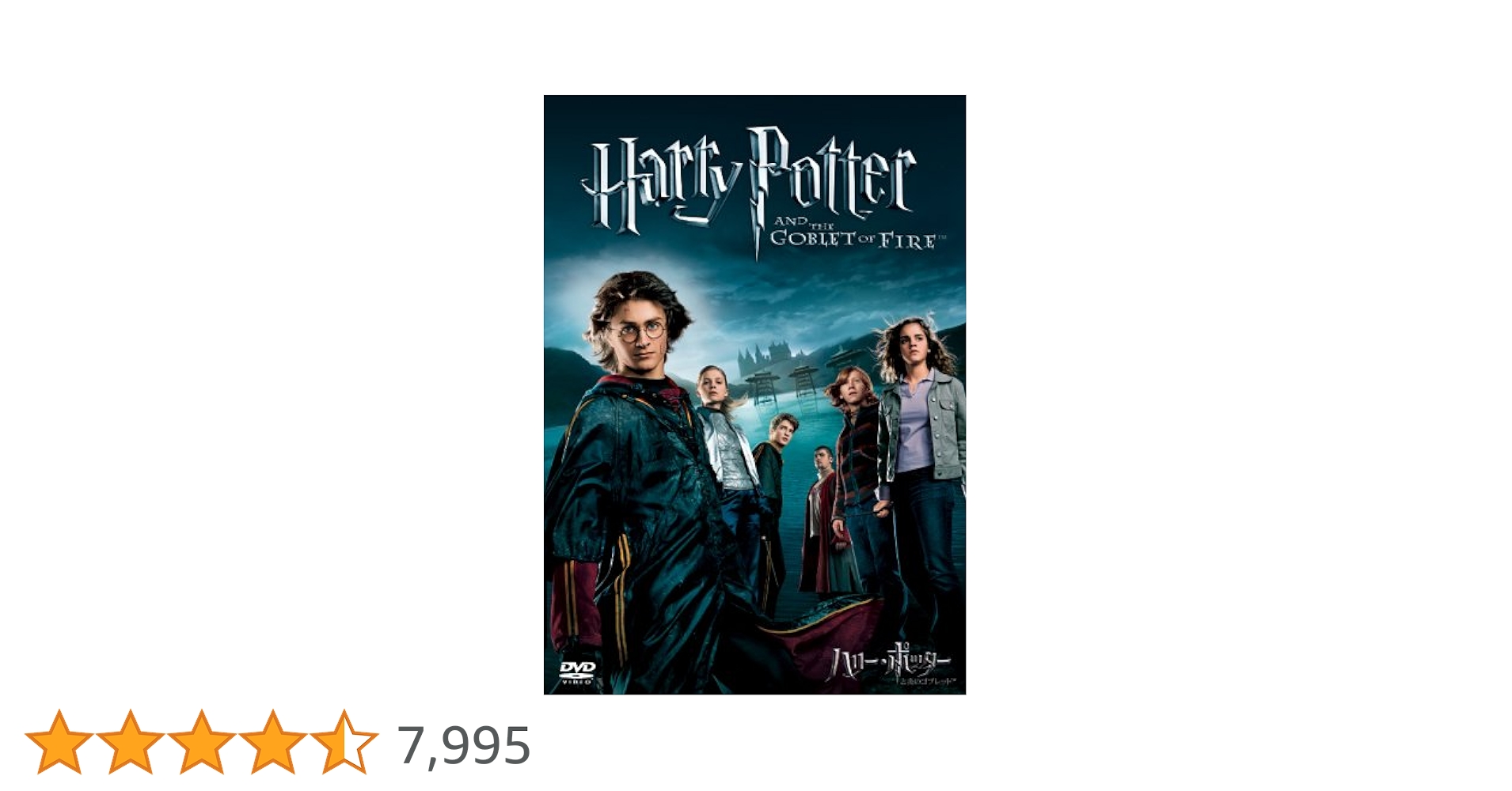 ハリー・ポッター と炎のゴブレット　ダニエル・ラドクリフ　コスチュームカード ハリー・ポッター と炎のゴブレット ダニエル・ラドクリフ