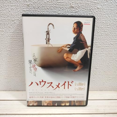 ！！ ハウスメイド/THE HOUSEMAID 2010年 韓国 サスペンス/チョン・ドヨン イ・ジョンジェ ユン・ヨジョン