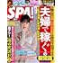 週刊SPA! 2024年8/27号