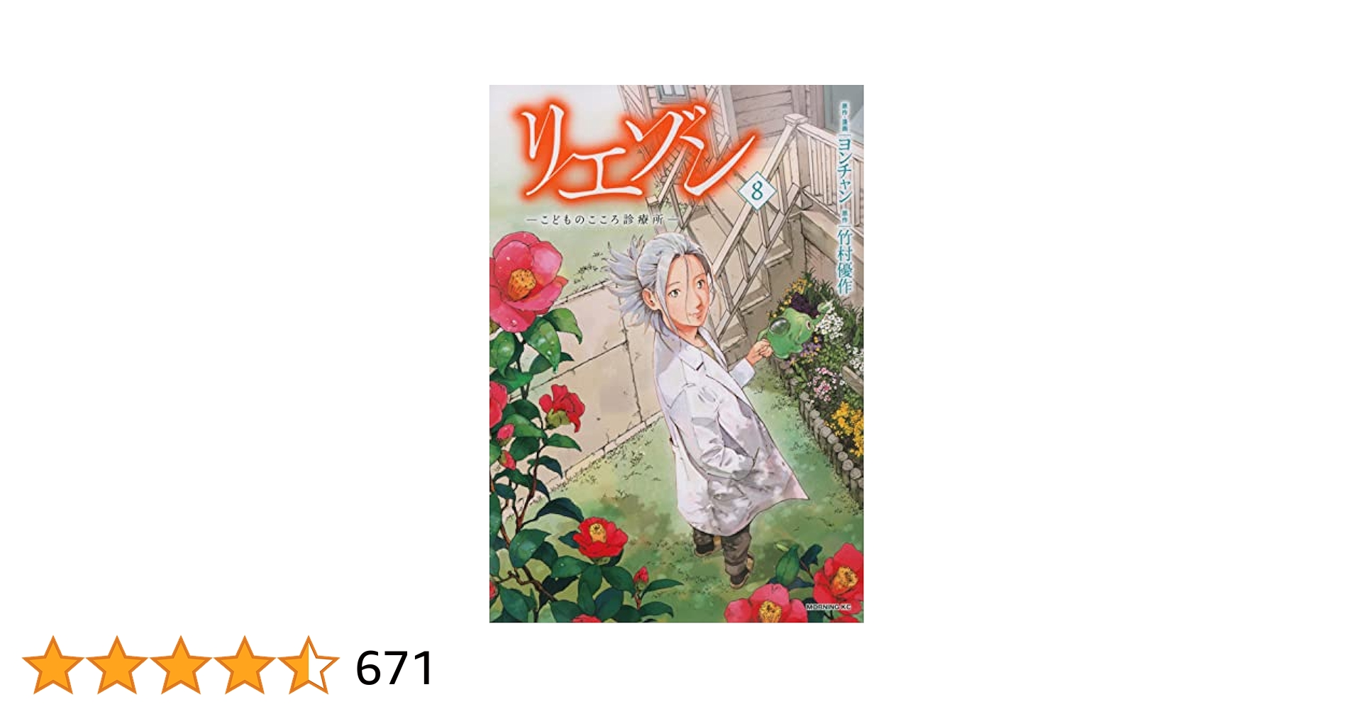 リエゾン こどものこころ診療所 全巻セット リエゾン ―こどものこころ診療所― 」 1〜18巻 全巻セット（続巻