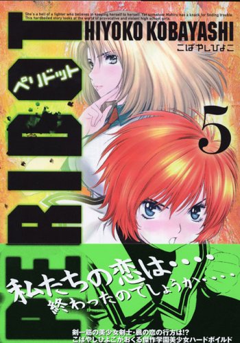 PERIDOT 5 (ヤングマガジンコミックス)