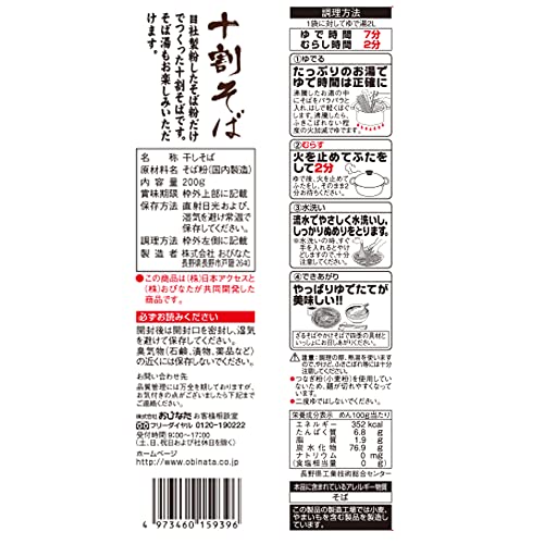 miwabi みわび おびなた 信州十割そば 200g×20