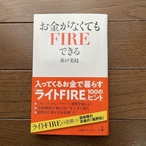 お金がなくてもFIREできるのサムネイル