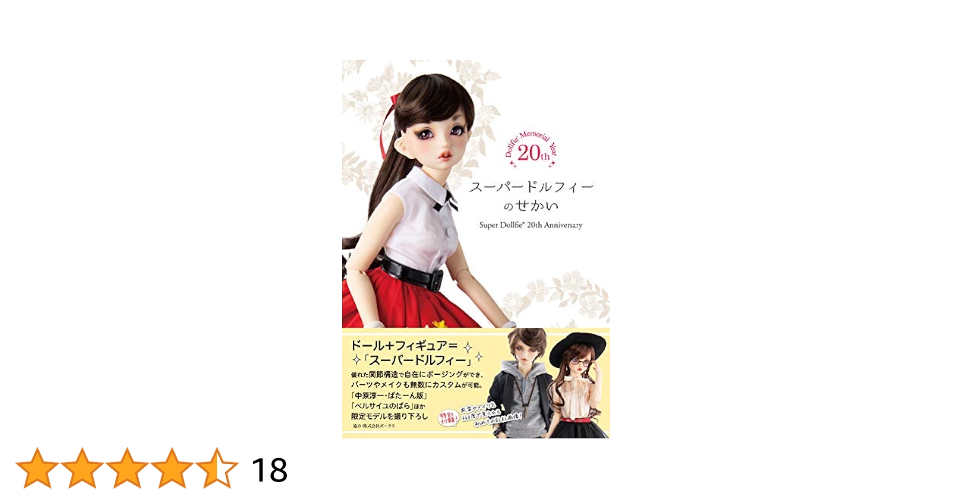 ルセラフィム 中国 上海 countingstars 当選者限定 5枚セット スーパードルフィーのせかい Super Dollfie® 20th Anniversary