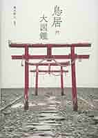 大日本神社志　４冊セット　古書 大日本神社志 4冊セット 古書