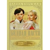 Cherez ternii -- k zvezdam 5224050456 Book Cover