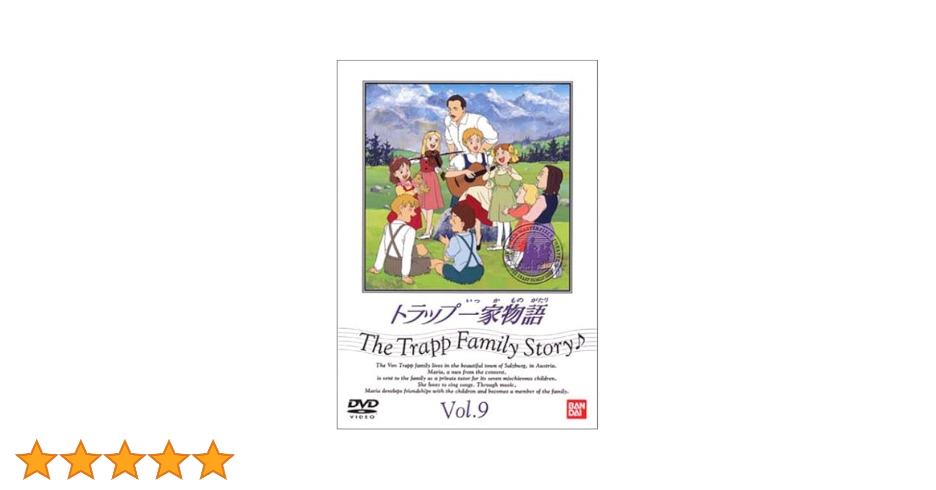 Amazon.co.jp: トラップ一家物語(9) [DVD] : DVD