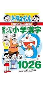 オススメ！！ドラえもん学習漫画49冊＋漢字辞典。算数国語理科おもしろ攻略！まんが オススメ！！ドラえもん学習漫画49冊＋漢字辞典。算数国語理科おもしろ