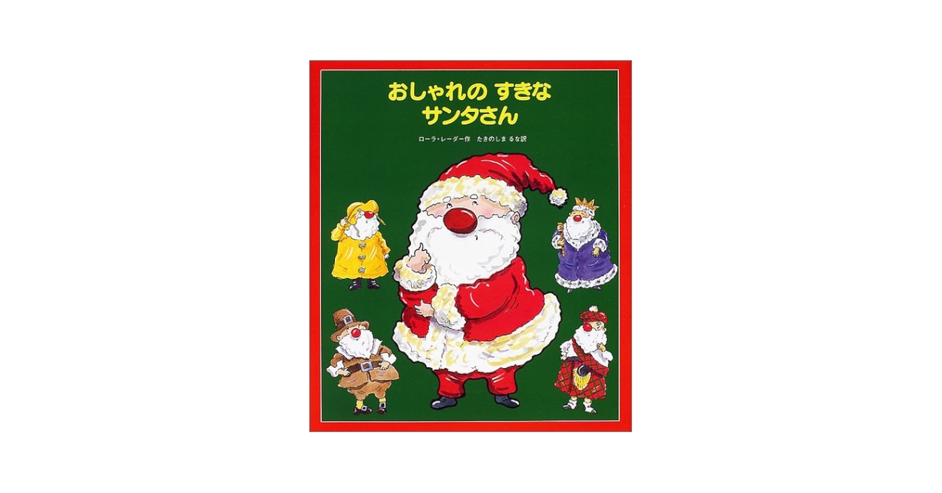 大きなサンタさん Amazon.co.jp: サンタさんの大きな袋 サンタクロースの袋 白い