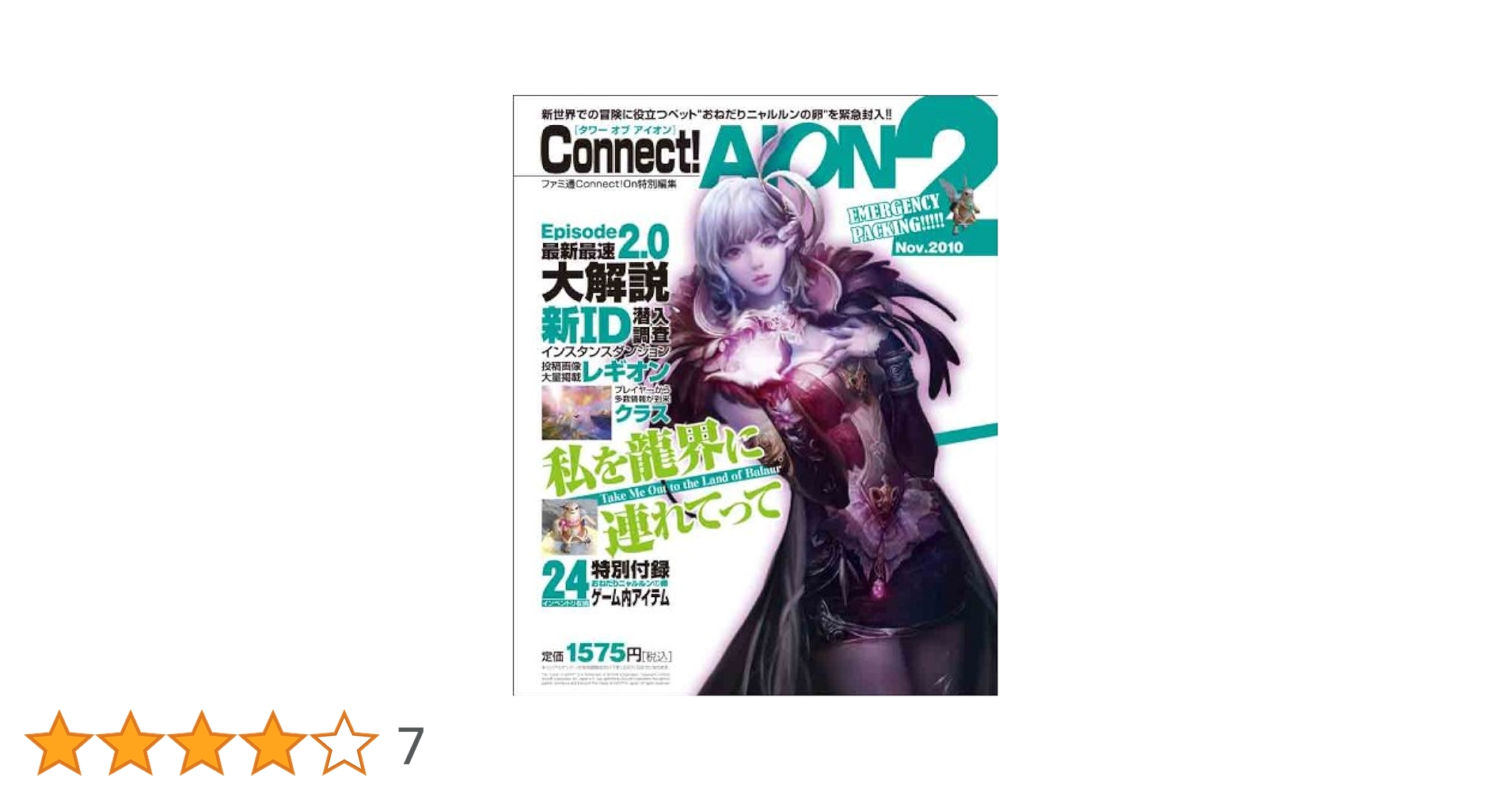 Amazon.co.jp: タワー オブ アイオン Connect!AION 2