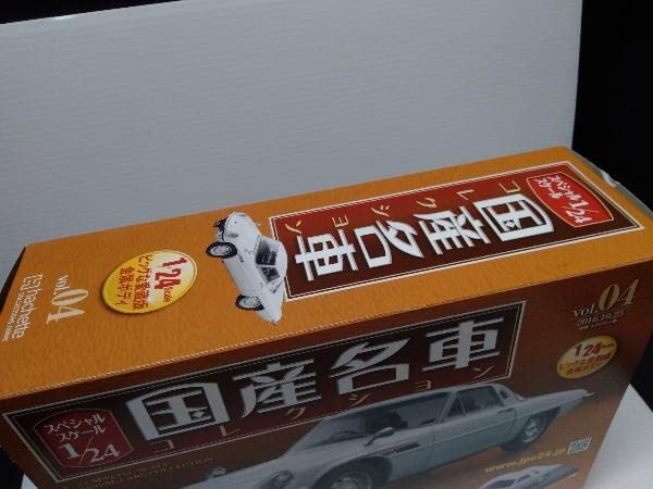 アシェット1／24国産名車コレクションVol.04マツダ　コスモスポーツ[1967] ◇新品 未開封 1&frasl;24 国産名車コレクション アシェット トヨペット